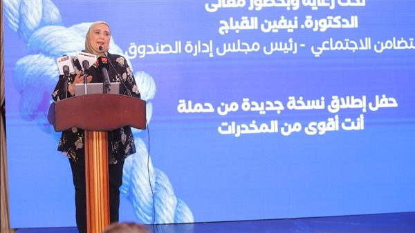 نيفين القباج وزيرة