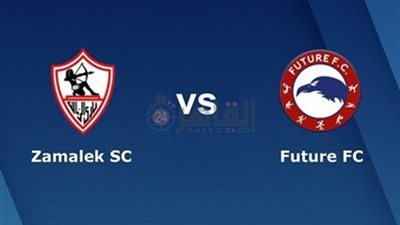 القنوات المفتوحة الناقلة لـ بث مباشر مباراة الزمالك وفيوتشر اليوم في كأس الكونفيدرالية 2023/2024 والتشكيل 