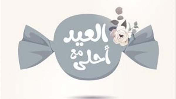 ‎تهنئة عيد الفطر