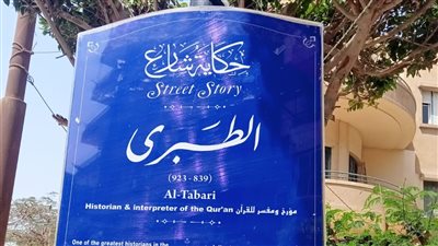 حكاية شارع.. تركيب 15 لافتة بأسماء شخصيات مؤثرة بشوارع مصر الجديدة 
