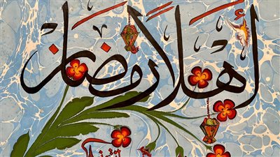 مكتبة الإسكندرية تحتفل بشهر رمضان بتصميمات خطية مبتكرة