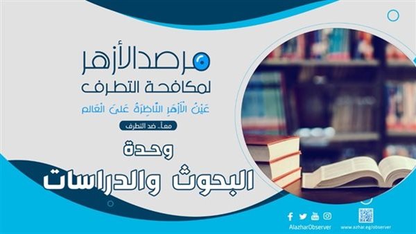  مرصد الأزهر