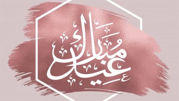 تهنئة عيد الفطر لشخص