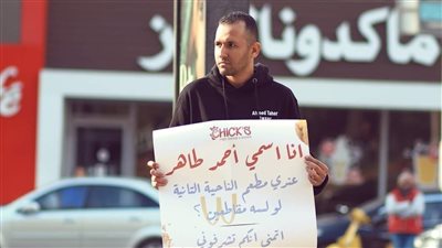 بعد ظهوره بلافتة ضد ماكدونالدز.. صاحب أحد المطاعم المصرية: المقاطعة مش مجرد صور أو ترند