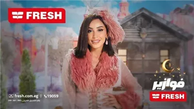 حل فزورة فريش اليوم الاثنين 22 رمضان 2024 وطريقة الاشتراك في المسابقة