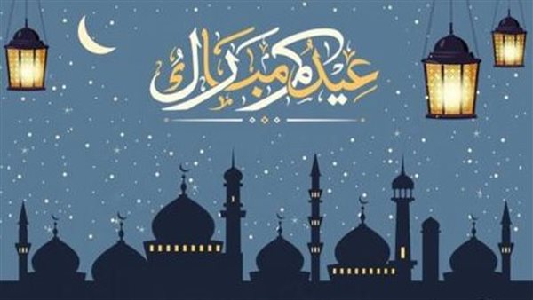 تهنئة عيد الفطر قصيرة..