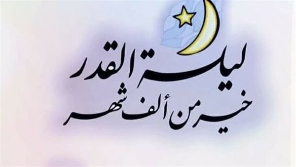 أدعية ليلة القدر