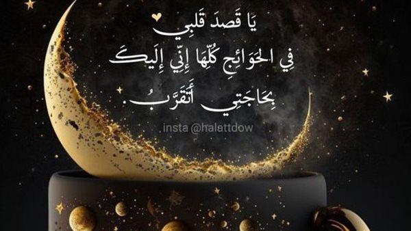 دعاء اليوم الرابع