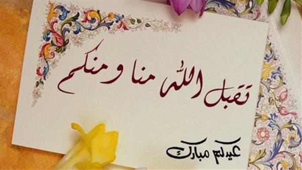 تهنئة عيد الفطر بالاسم