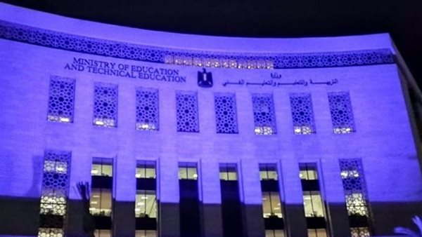 وزارة التربية والتعليم