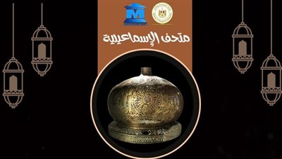 متحف آثار الإسماعيلية يعرض مجموعة من أدوات الإضاءة المتنوعة