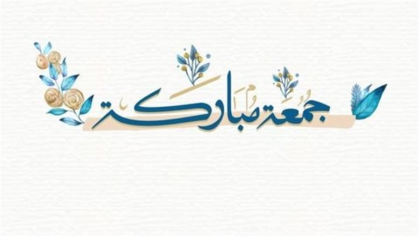 دعاء آخر جمعة من