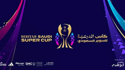 رسميًا.. تغير مسمى كأس السوبر السعودي 2024