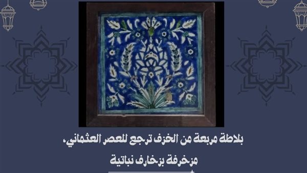  بلاطة مربعة من الخزف