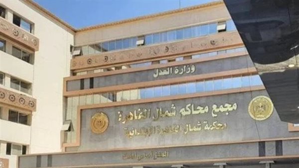 محكمة جنايات شمال