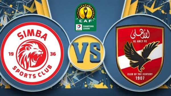 بث مباشر مباراة الأهلي