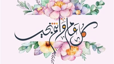 صور عيد فطر سعيد 2024.. ينعاد عليكم بالخير والصحة