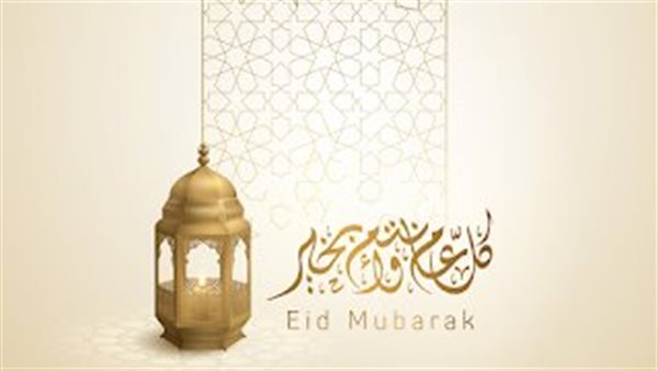 خلفيات تهنئة عيد