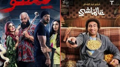 شقو وع الماشي أبرزها.. القائمة الكاملة لـ أفلام عيد الفطر 2024