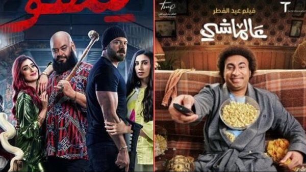 فيلم ع الماشي وفيلم