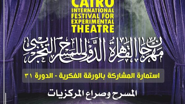 مهرجان القاهرة الدولي