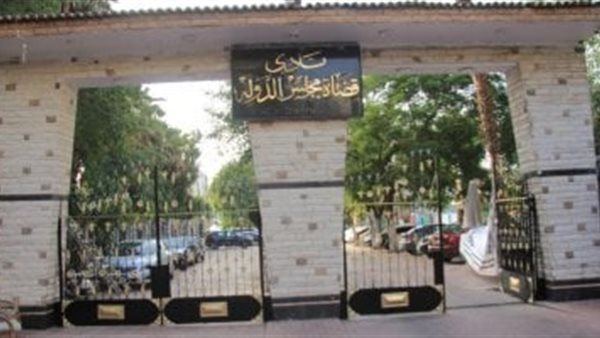 نادي قضاة مجلس الدولة-أرشيفية