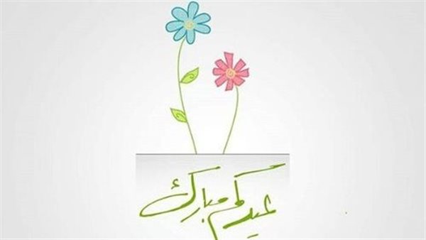 عبارات تهنئة عيد