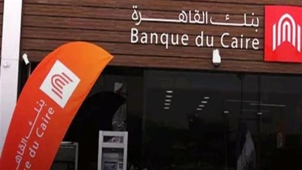 بنك القاهرة