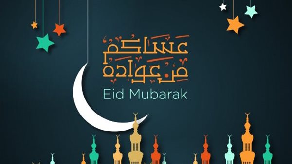 تهنئة عيد الفطر 2024