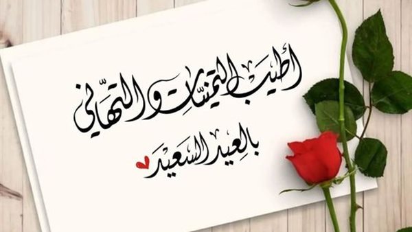 تهنئة عيد الفطر