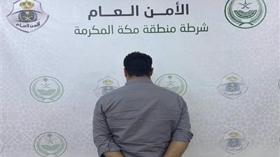 الأمن السعودي: القبض على مصري تحرش بسيدة في مكة