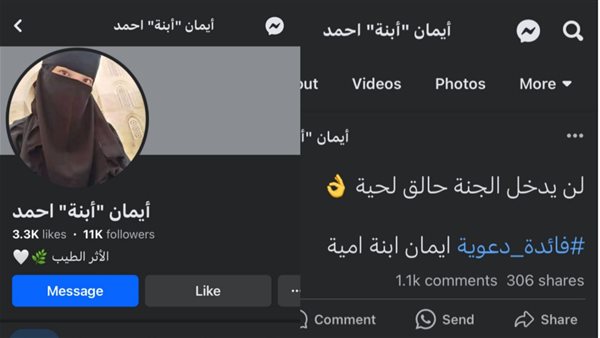 أكونت إيمان إبنة