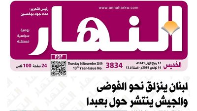 جريدة النهار تطلق أول نموذج رئيس دولة يعمل بالذكاء الاصطناعي 