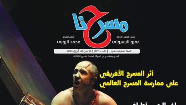 جريدة مسرحنا