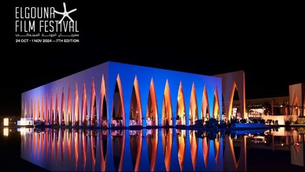 مهرجان الجونة السينمائي