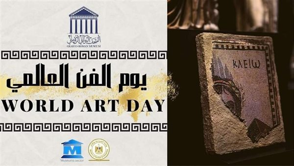 يوم الفن العالمي