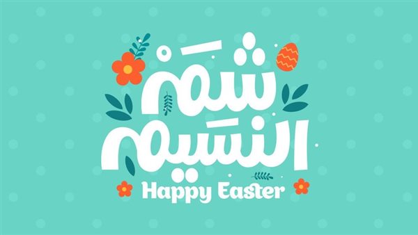 مبهجة وجذابة.. أجمل