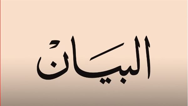 جريدة البيان الإماراتية