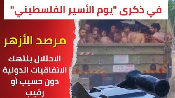 ذكرى يوم الاسير الفلسطيني