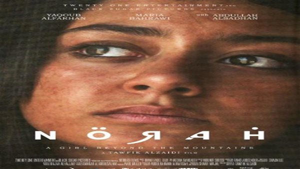 بوستر فيلم نورة