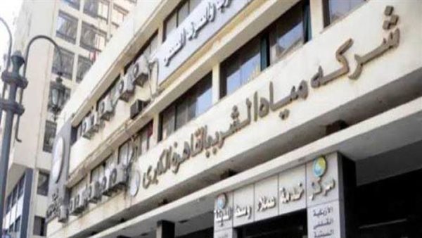 شركة مياه الشرب -