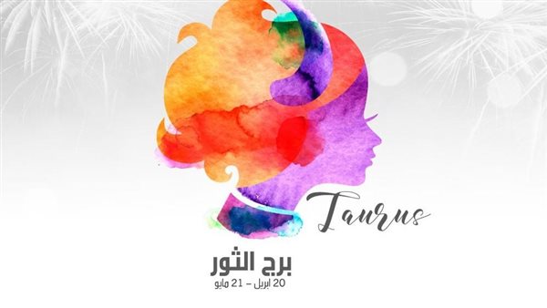 توقعات برج الثور