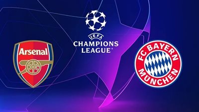 مشاهدة الآن.. بث مباشر مباراة أرسنال وبايرن ميونخ اليوم عبر القنوات الناقلة في دوري الأبطال