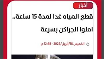 لمدة 15 ساعة.. مياه الأقصر تكشف حقيقة انقطاع المياه غدا الجمعة