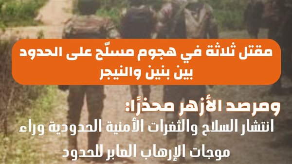 الأزهر يحذر من انتشار