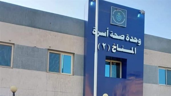 مركز طب أسرة المناخ