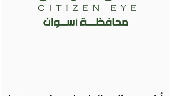 عين المواطن