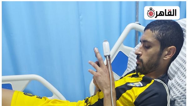 لاعب المقاولون لؤي وائل يجري أشعة وفحوصات أخيرة قبل مغادرة المستشفى 