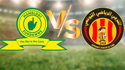 القنوات الناقلة لمباراة الترجي وصن داونز مباشر اليوم في دوري أبطال إفريقيا 2024/2023