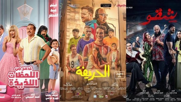فيلم شقو فيلم الحريفة